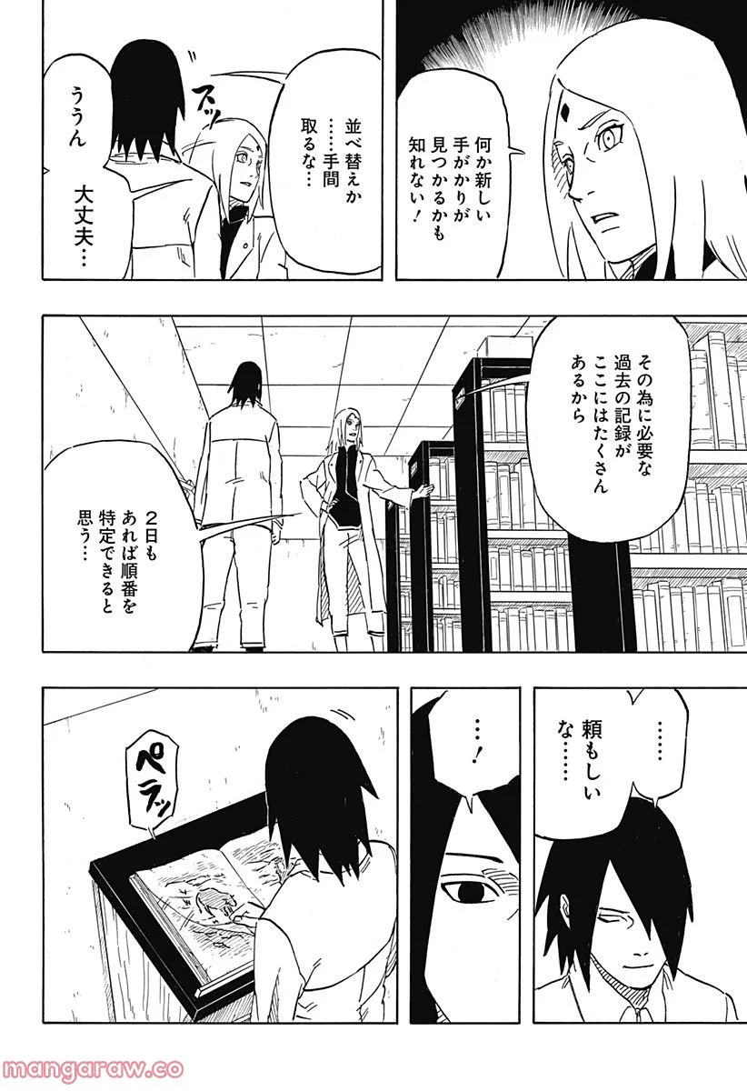 NARUTO-ナルト-　サスケ烈伝 うちはの末裔と天球の星屑 - 第4話 - Page 40