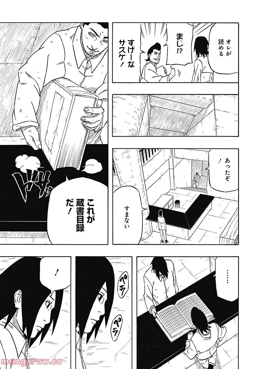 NARUTO-ナルト-　サスケ烈伝 うちはの末裔と天球の星屑 - 第4話 - Page 5