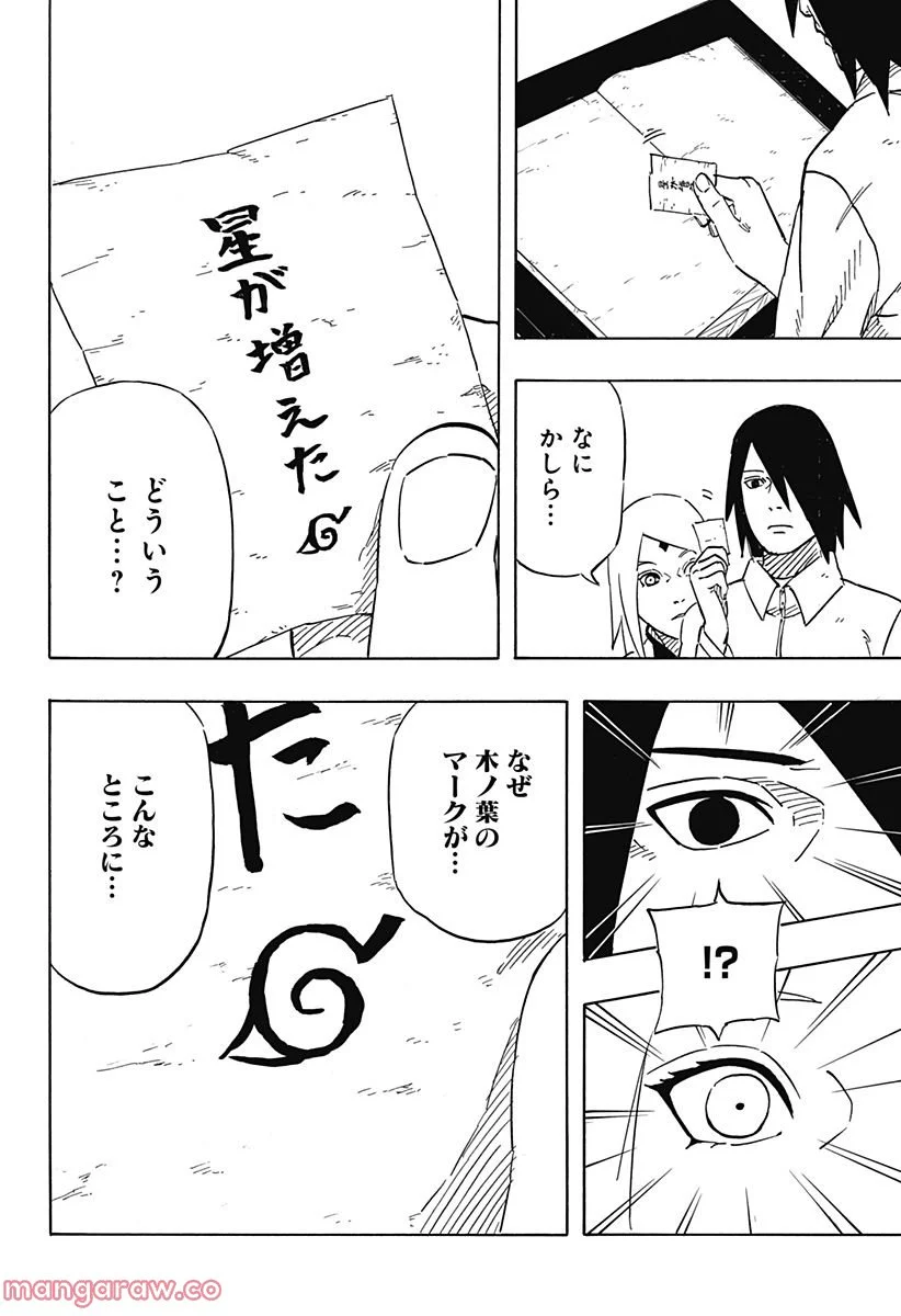 NARUTO-ナルト-　サスケ烈伝 うちはの末裔と天球の星屑 - 第4話 - Page 42