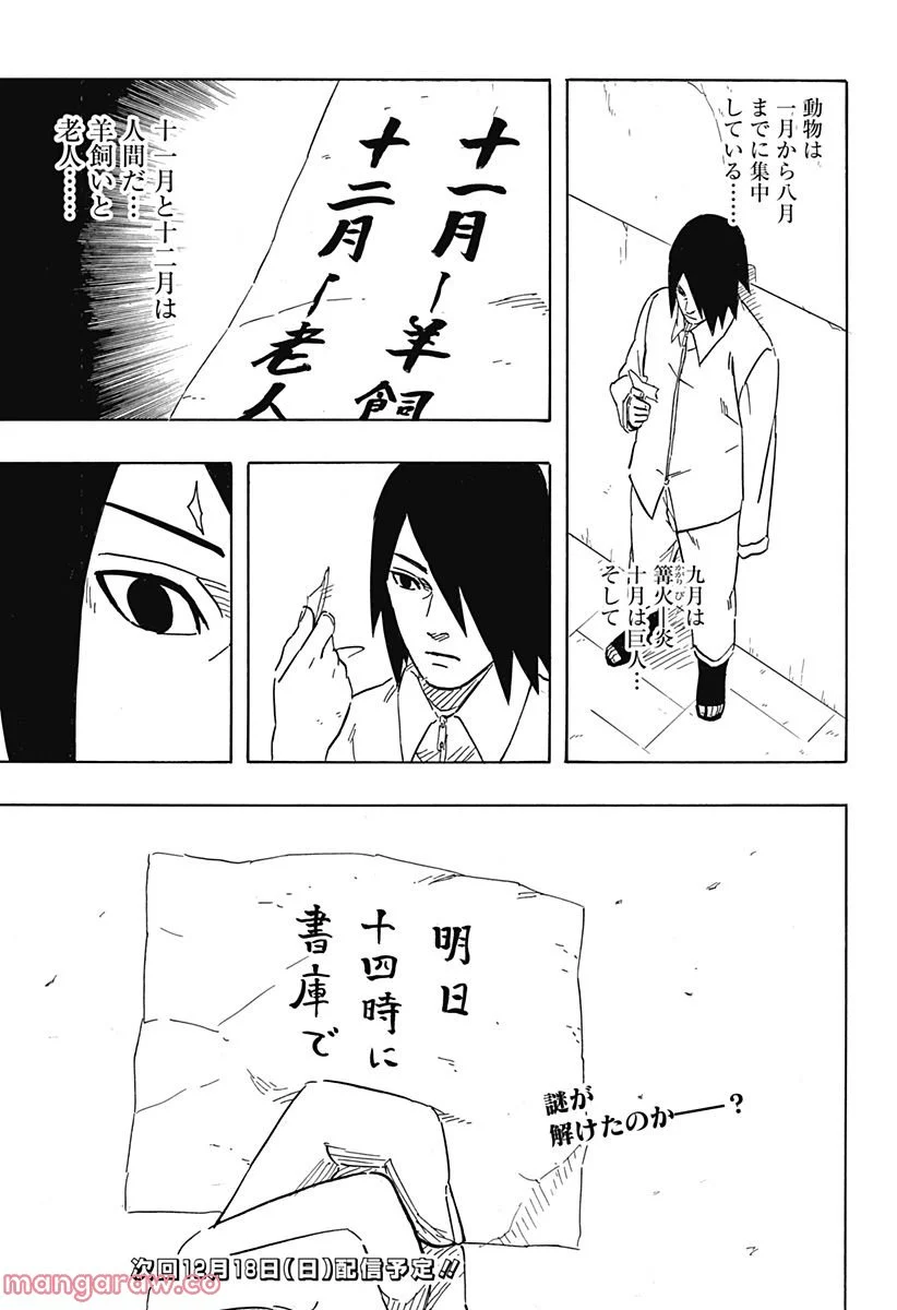 NARUTO-ナルト-　サスケ烈伝 うちはの末裔と天球の星屑 - 第4話 - Page 45