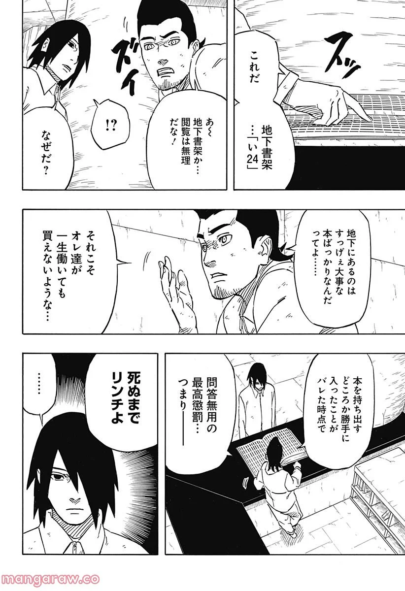 NARUTO-ナルト-　サスケ烈伝 うちはの末裔と天球の星屑 - 第4話 - Page 6