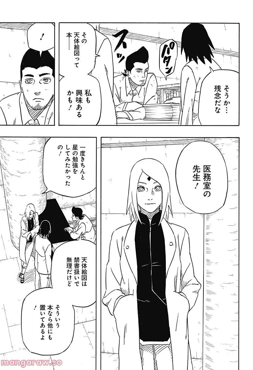 NARUTO-ナルト-　サスケ烈伝 うちはの末裔と天球の星屑 - 第4話 - Page 7