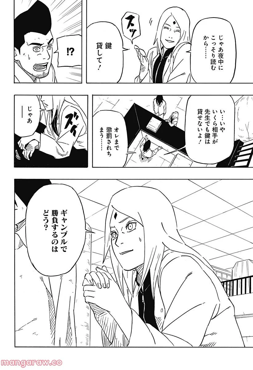 NARUTO-ナルト-　サスケ烈伝 うちはの末裔と天球の星屑 - 第4話 - Page 8