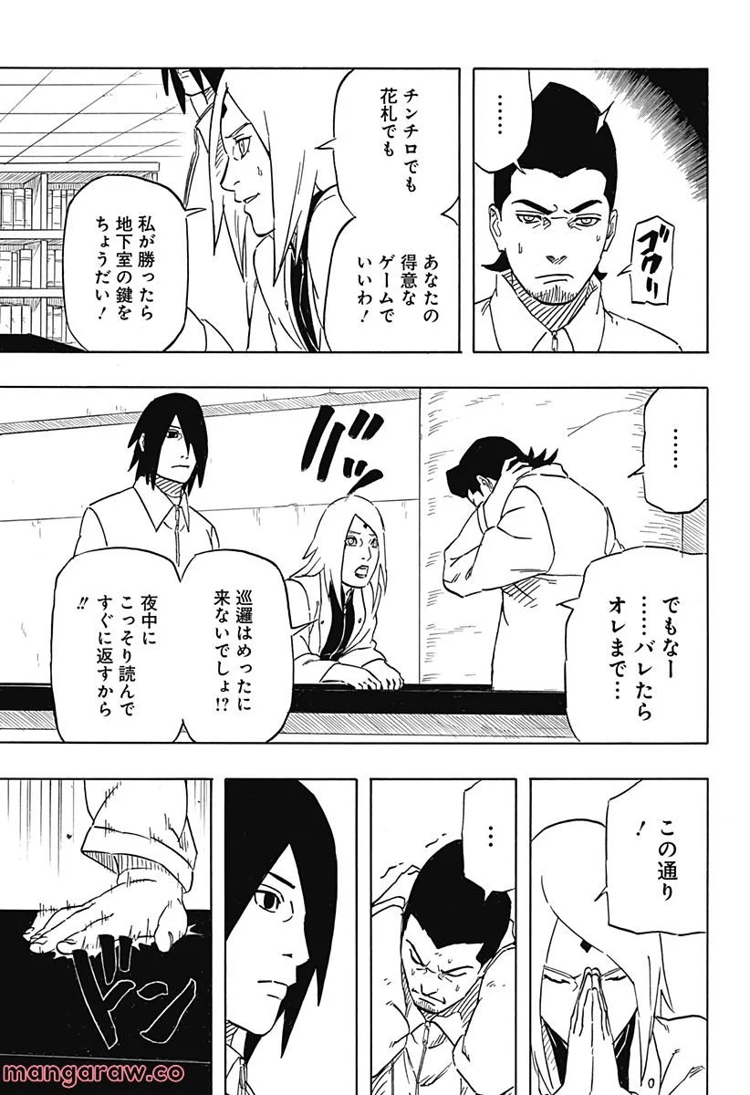 NARUTO-ナルト-　サスケ烈伝 うちはの末裔と天球の星屑 - 第4話 - Page 9