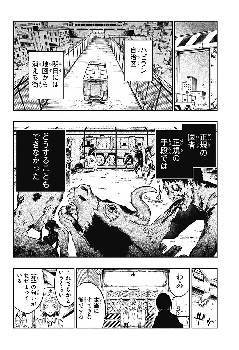 不治の病は不死の病. - 第1話 - Page 12