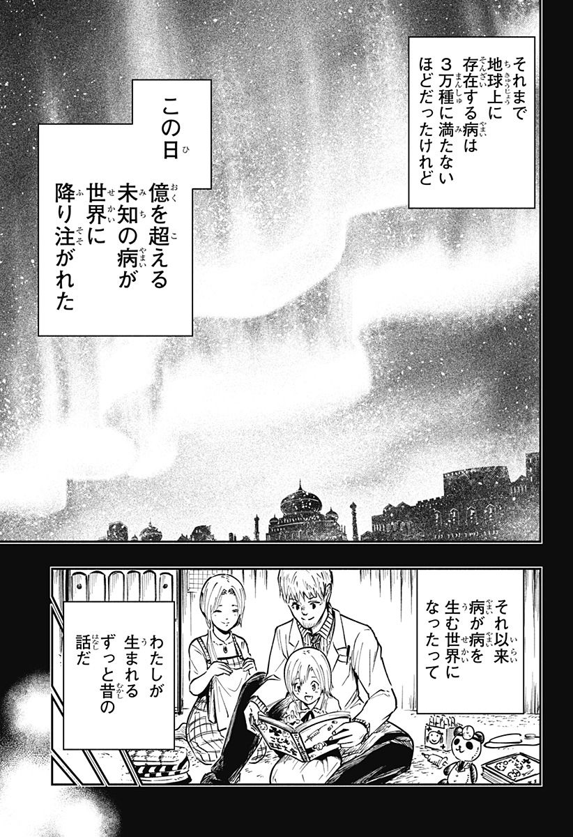 不治の病は不死の病. - 第1話 - Page 9