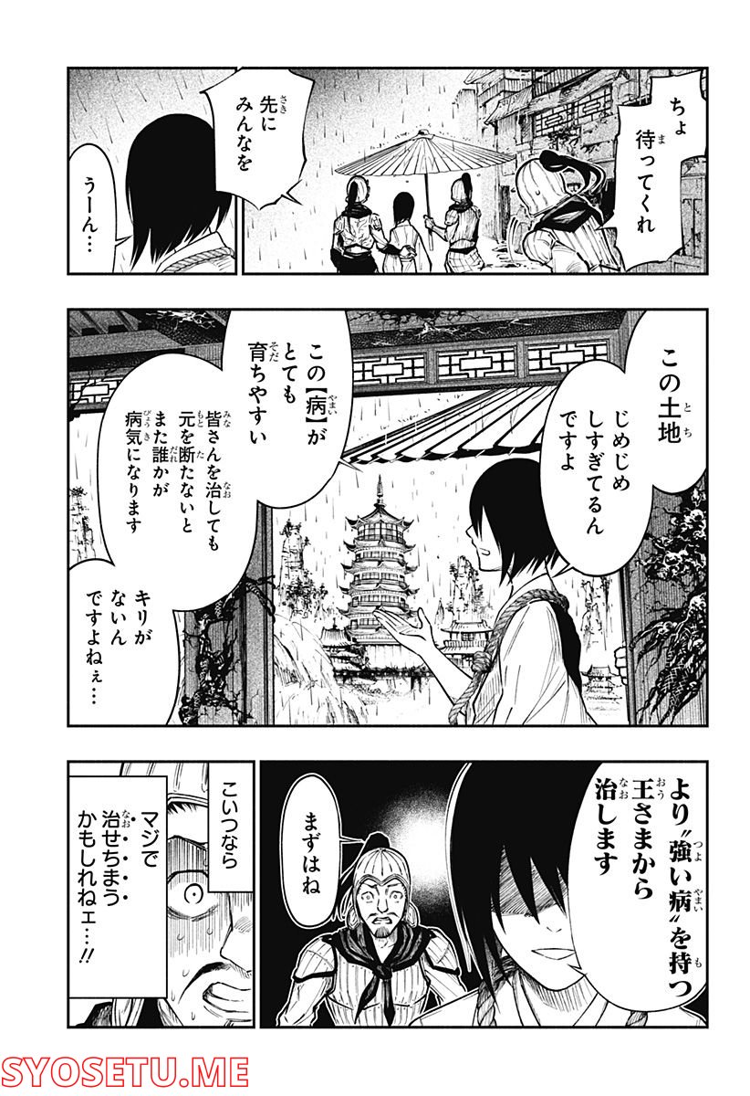 不治の病は不死の病. - 第2話 - Page 21