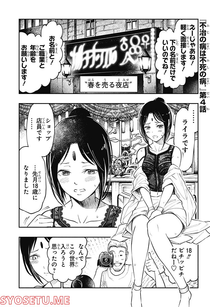 不治の病は不死の病. - 第3話 - Page 29