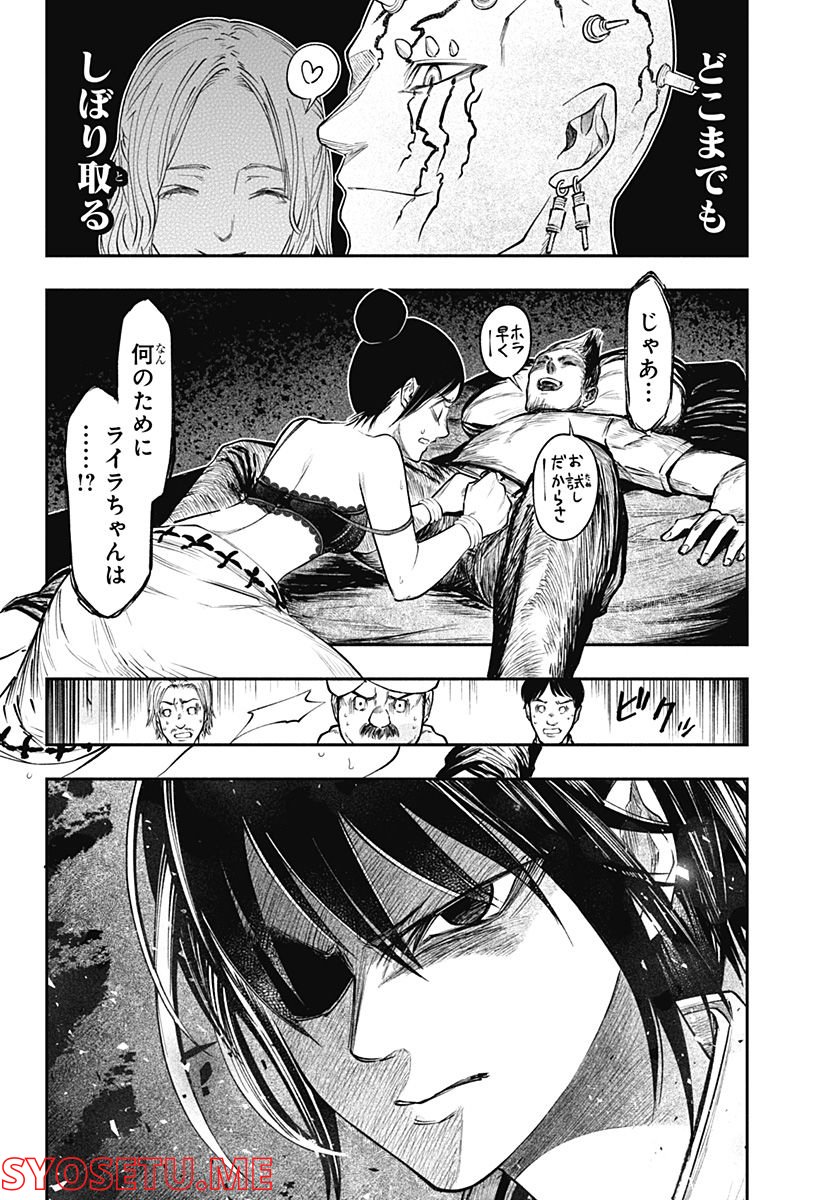 不治の病は不死の病. - 第3話 - Page 36