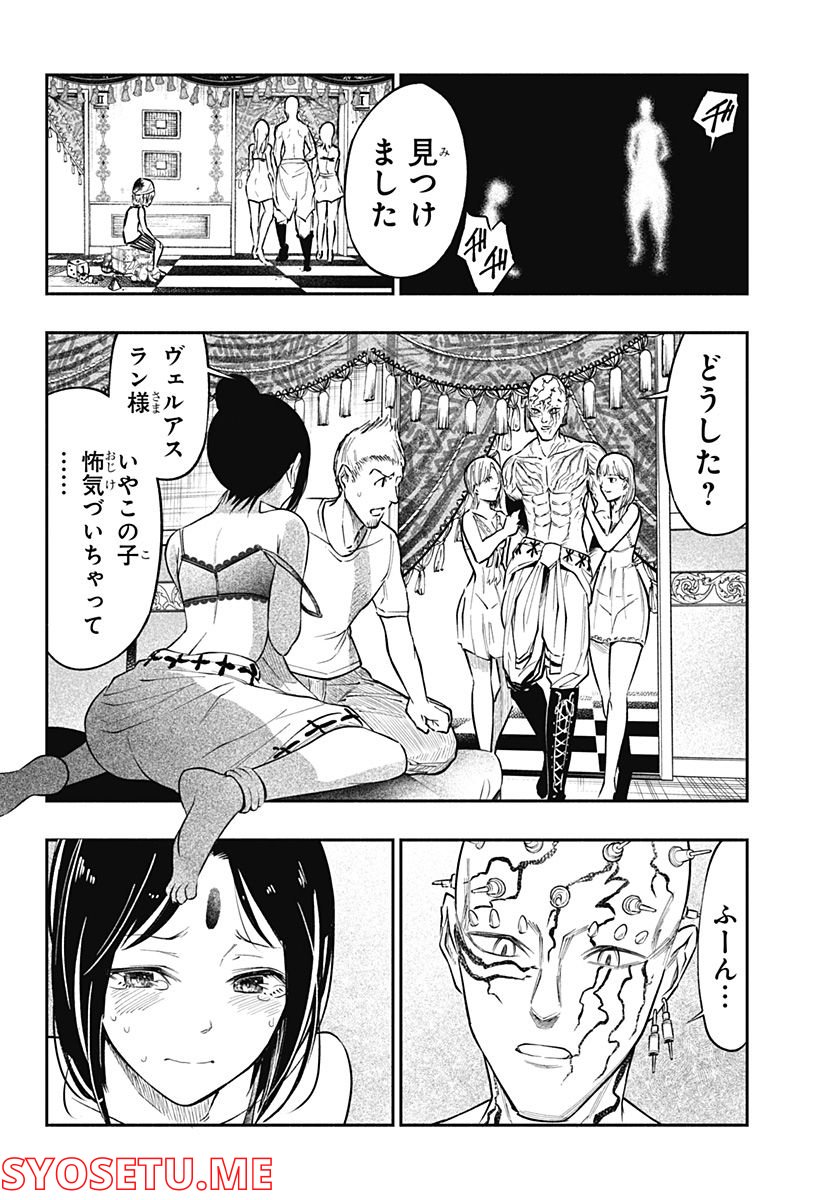 不治の病は不死の病. - 第3話 - Page 40