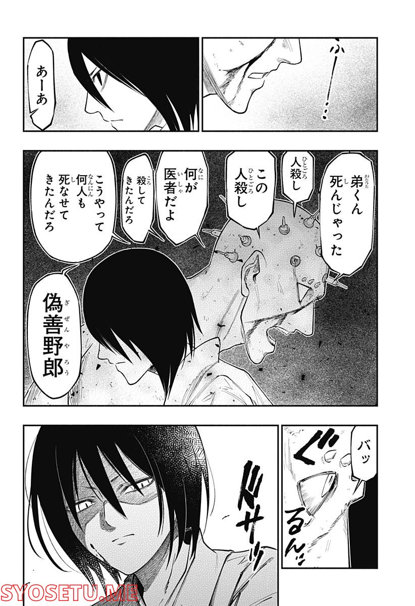 不治の病は不死の病. - 第3話 - Page 78