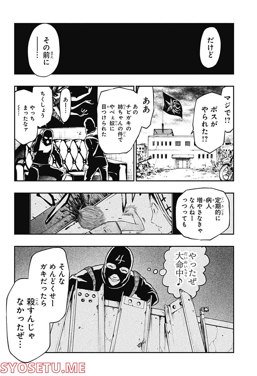 不治の病は不死の病. - 第3話 - Page 82