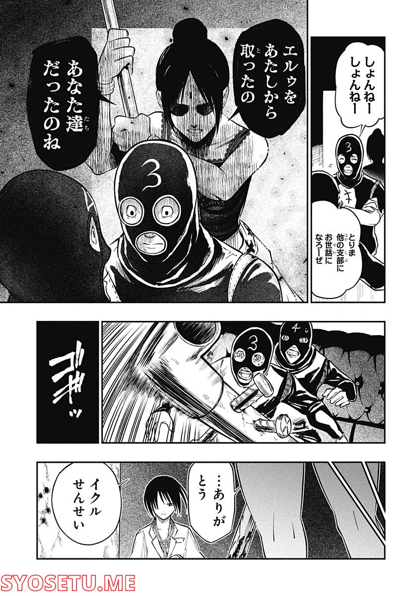 不治の病は不死の病. - 第3話 - Page 83