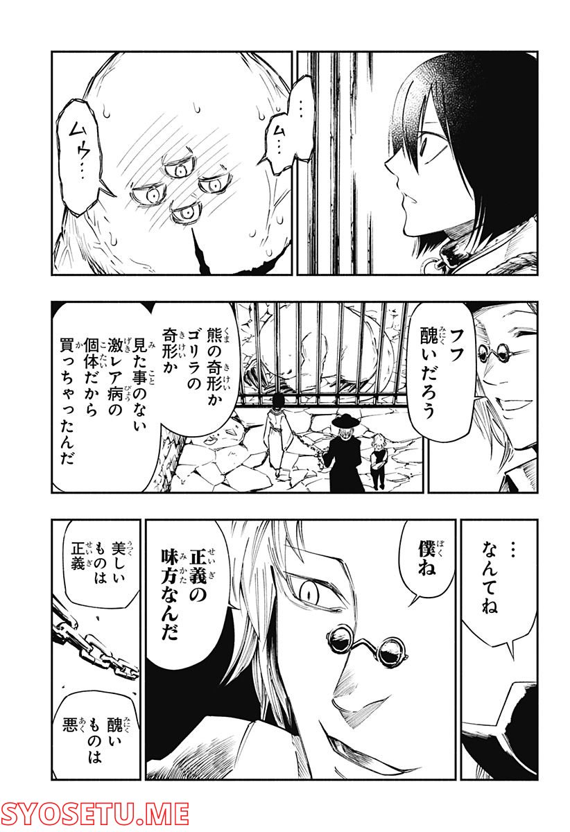 不治の病は不死の病. - 第5話 - Page 25