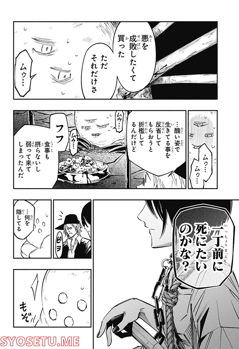 不治の病は不死の病. - 第5話 - Page 26