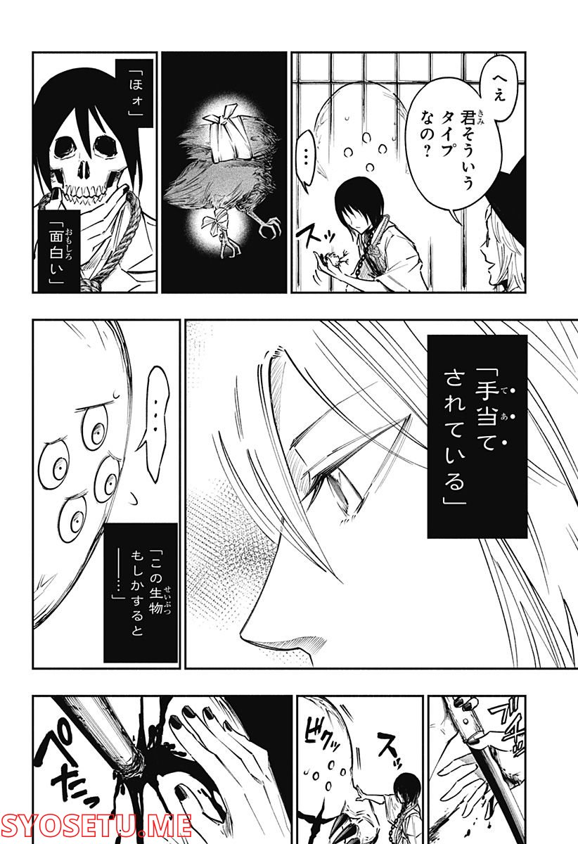 不治の病は不死の病. - 第5話 - Page 30