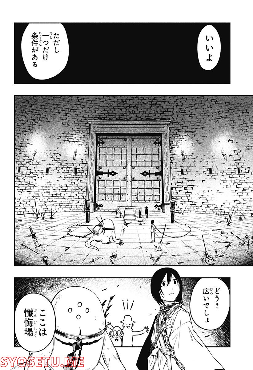 不治の病は不死の病. - 第5話 - Page 34