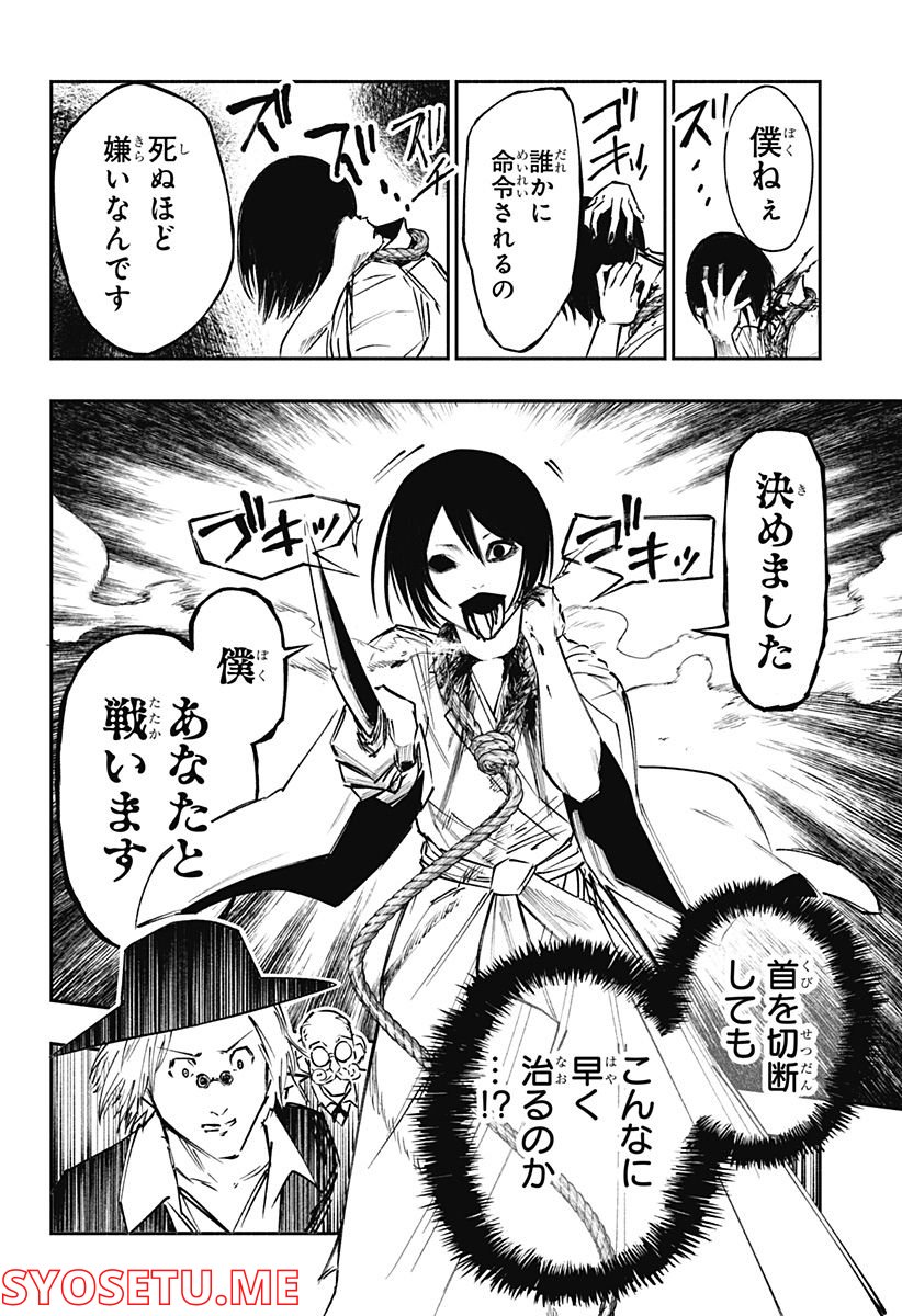 不治の病は不死の病. - 第5話 - Page 40