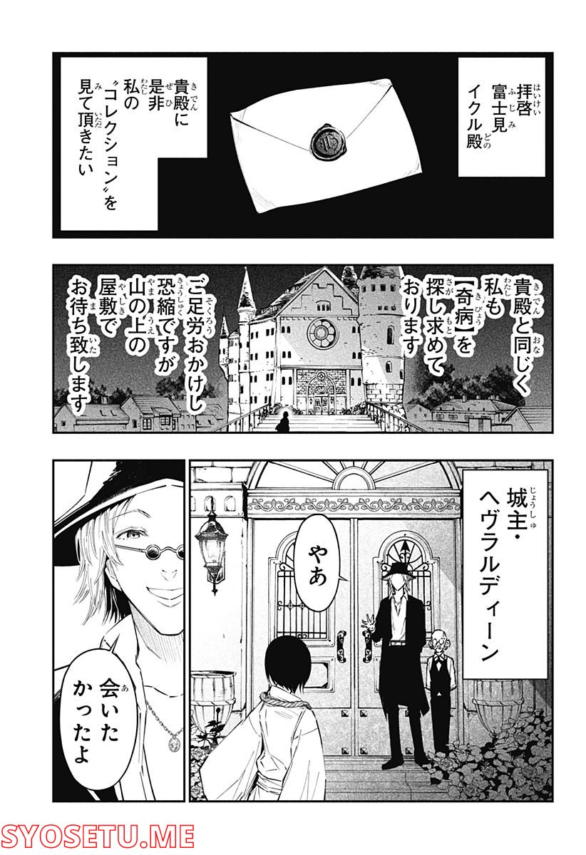 不治の病は不死の病. - 第5話 - Page 9