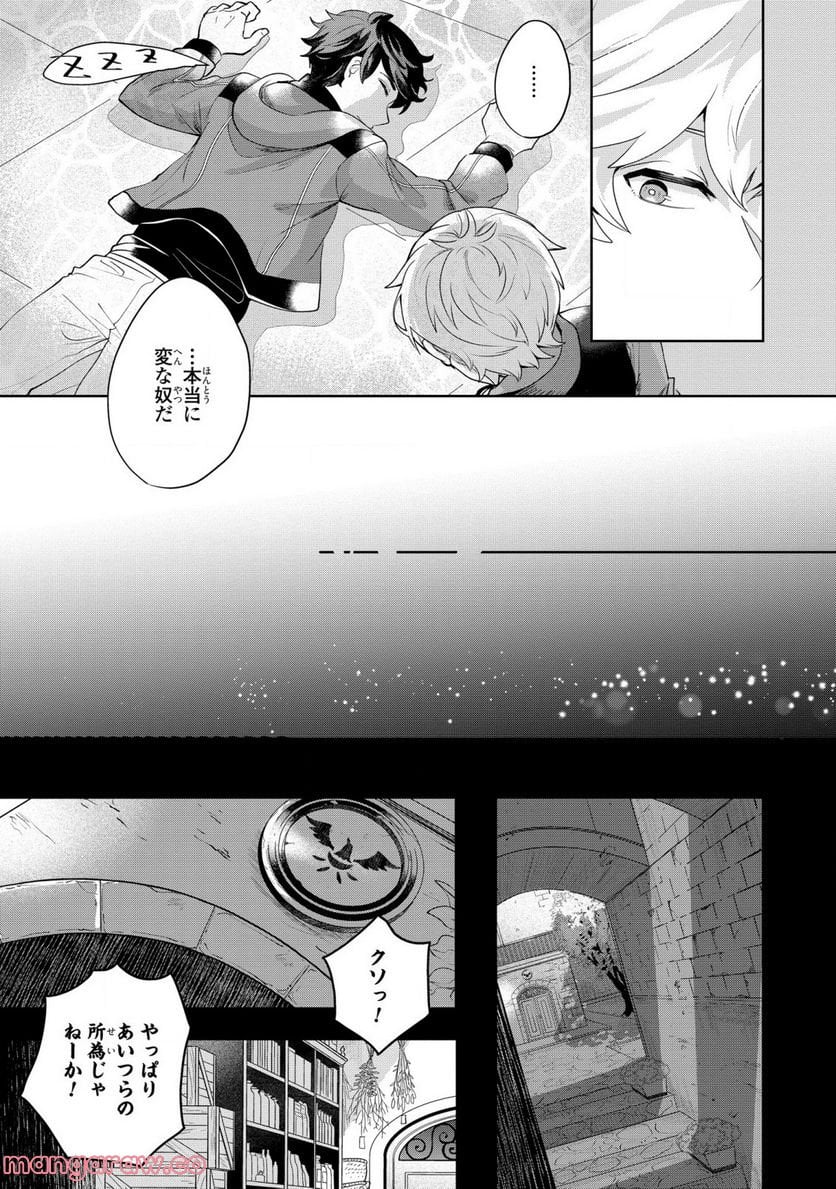 箱庭のマグリス - 第2話 - Page 25