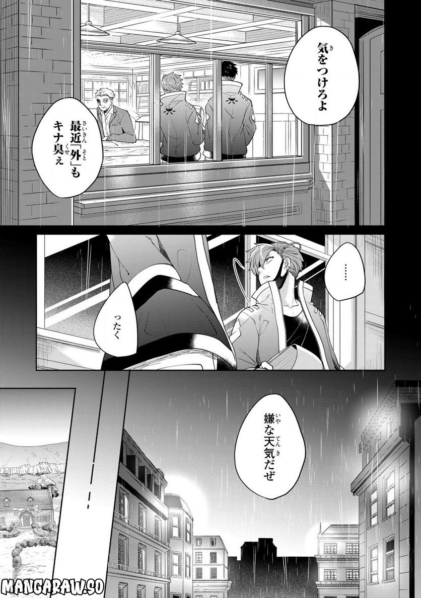 箱庭のマグリス - 第3話 - Page 3