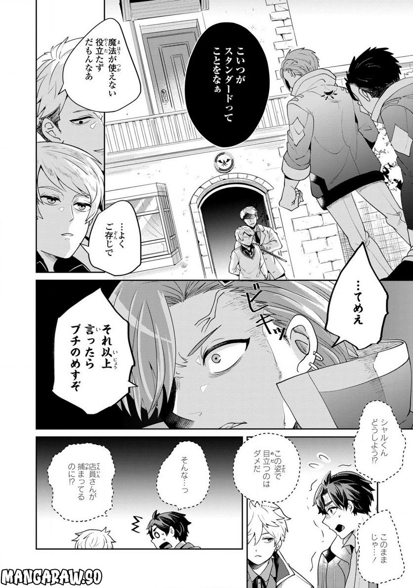 箱庭のマグリス - 第3話 - Page 24