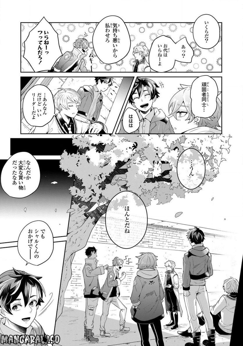 箱庭のマグリス - 第3話 - Page 29