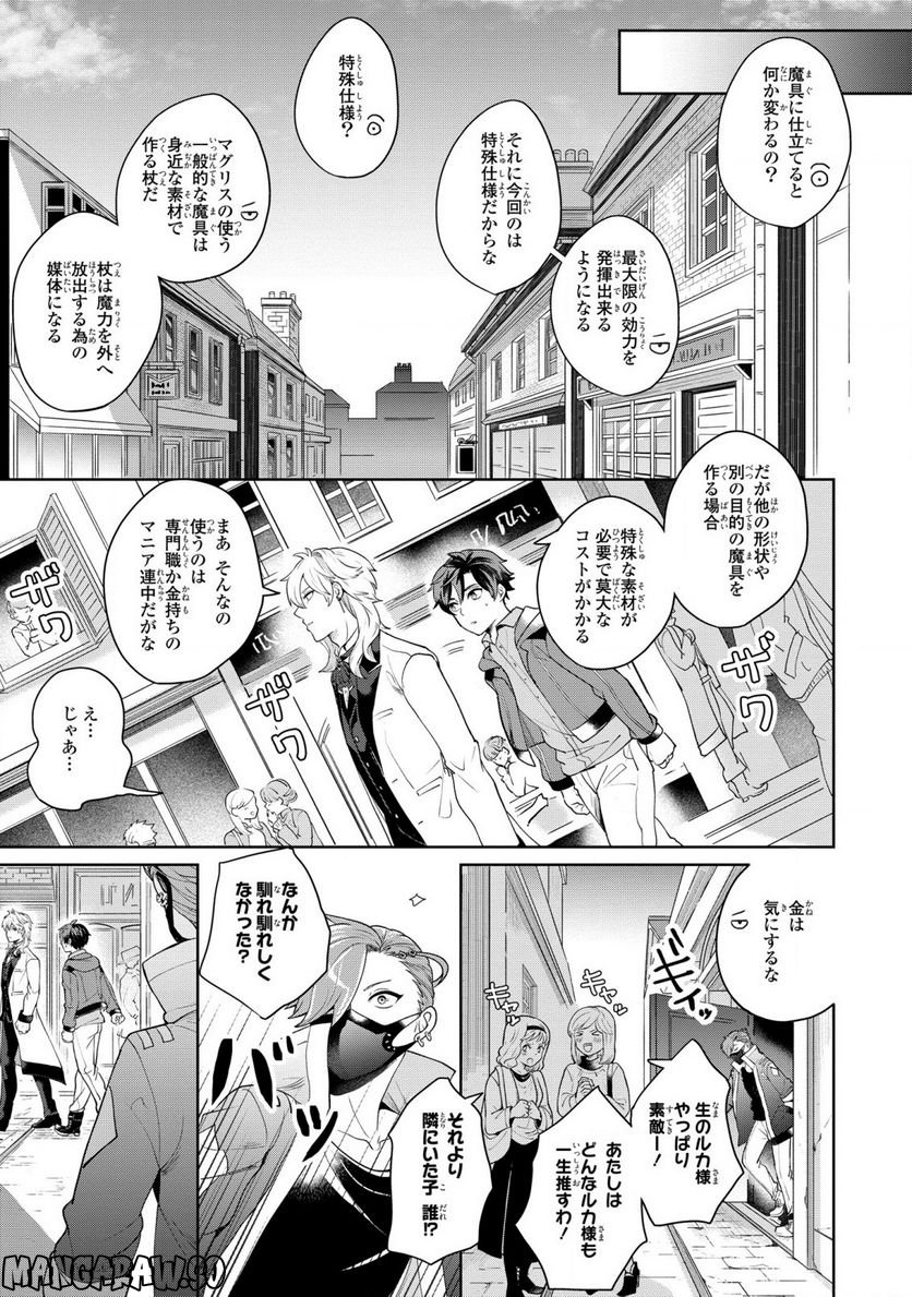 箱庭のマグリス - 第3話 - Page 7