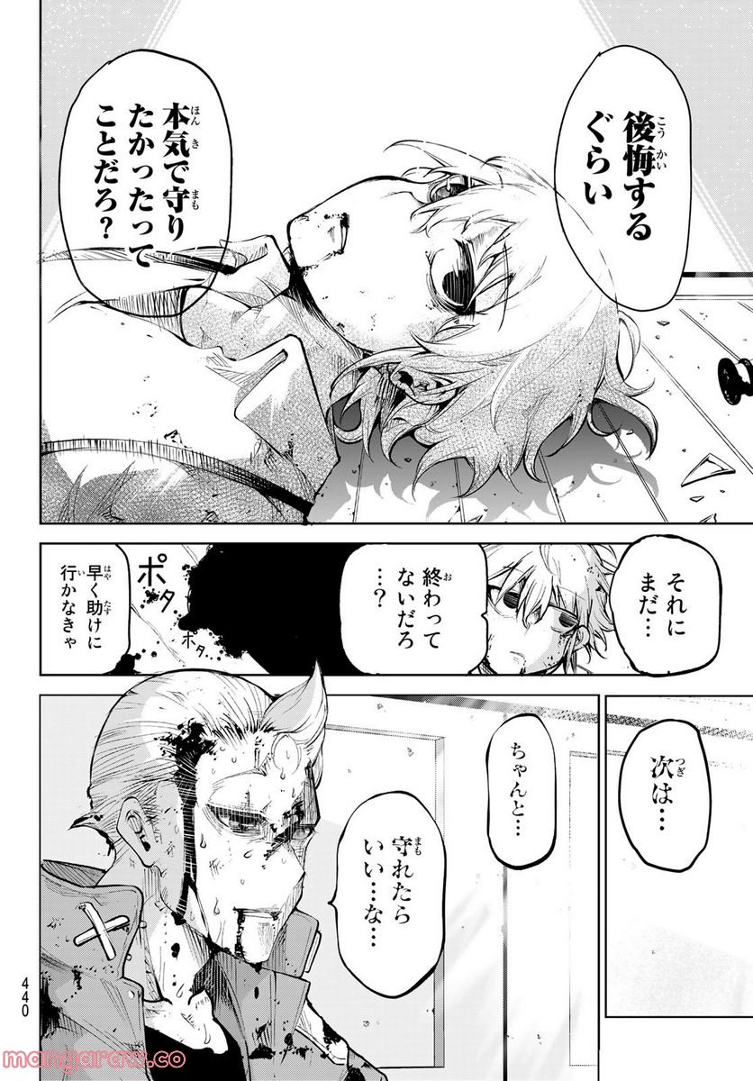 水のリボルバー - 第1話 - Page 51