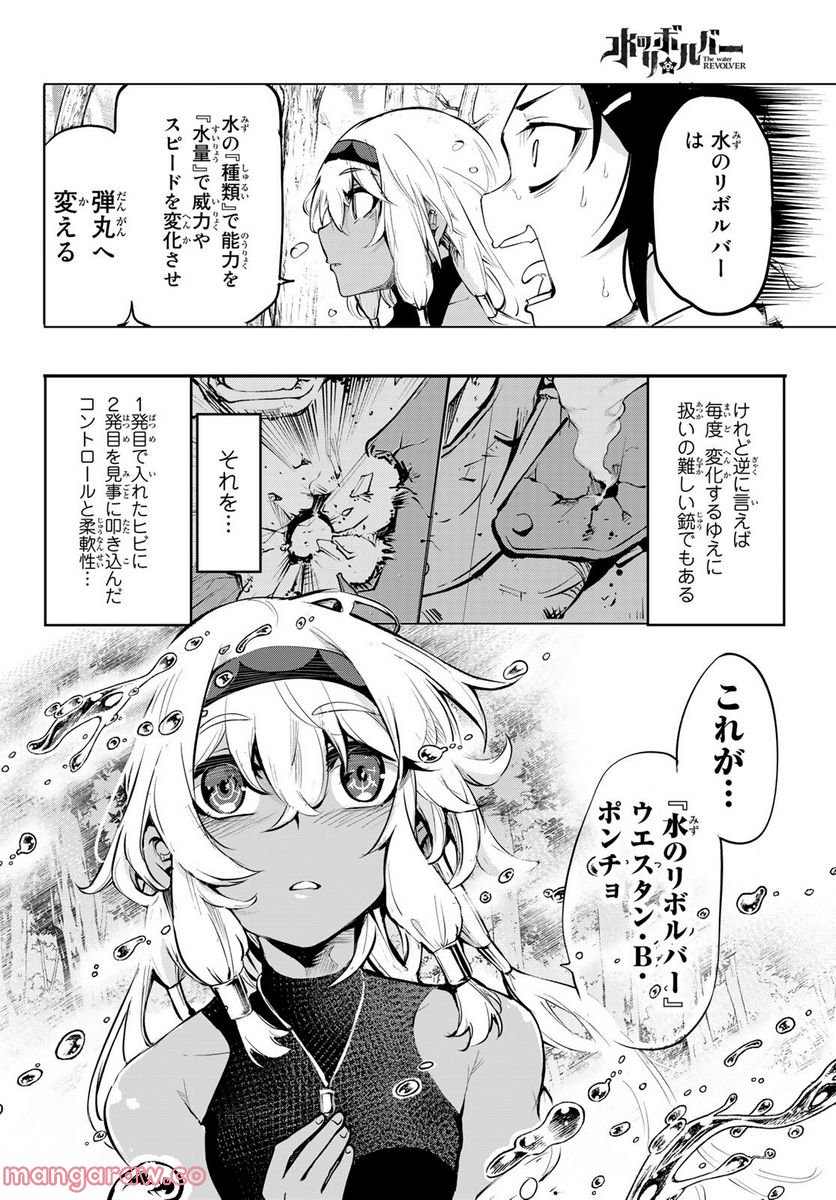 水のリボルバー - 第1話 - Page 67