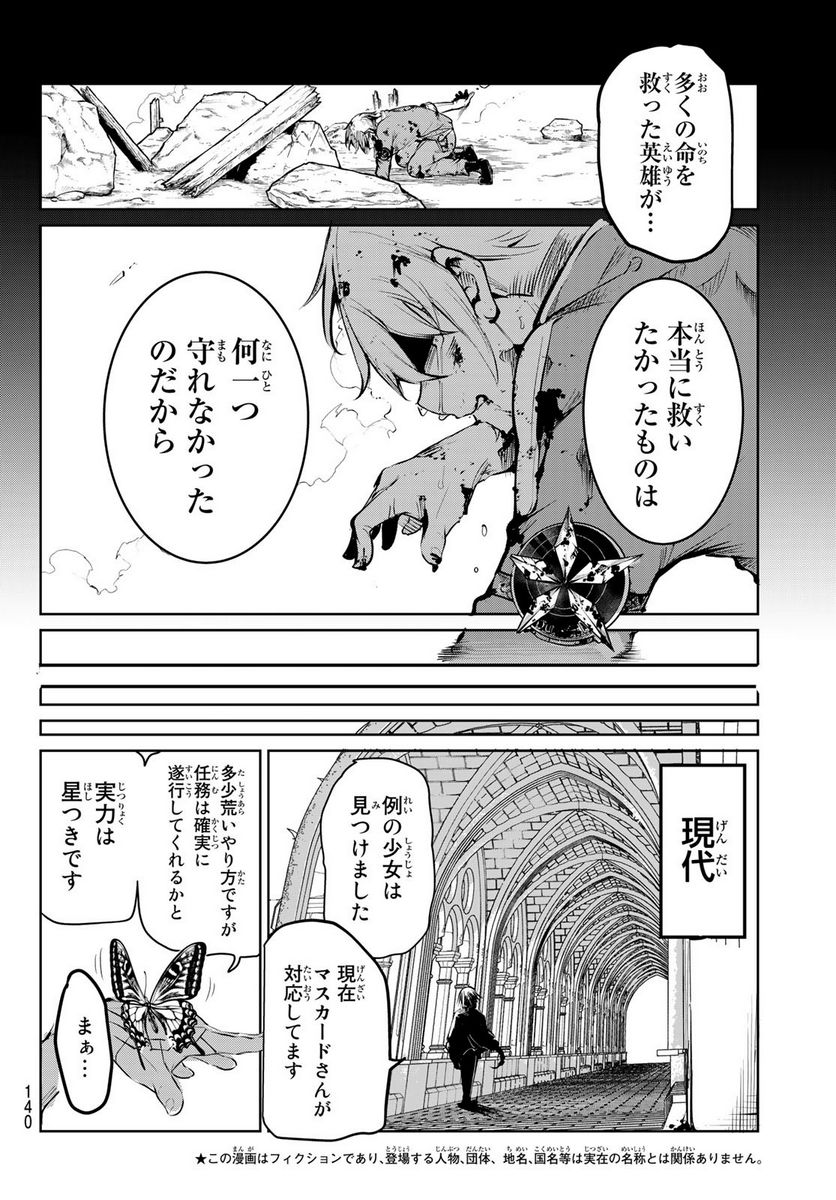 水のリボルバー - 第2話 - Page 2