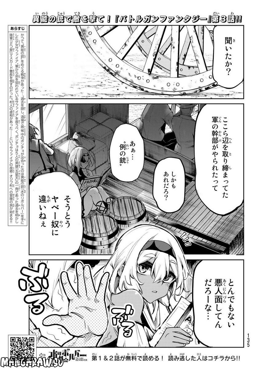 水のリボルバー - 第3話 - Page 1