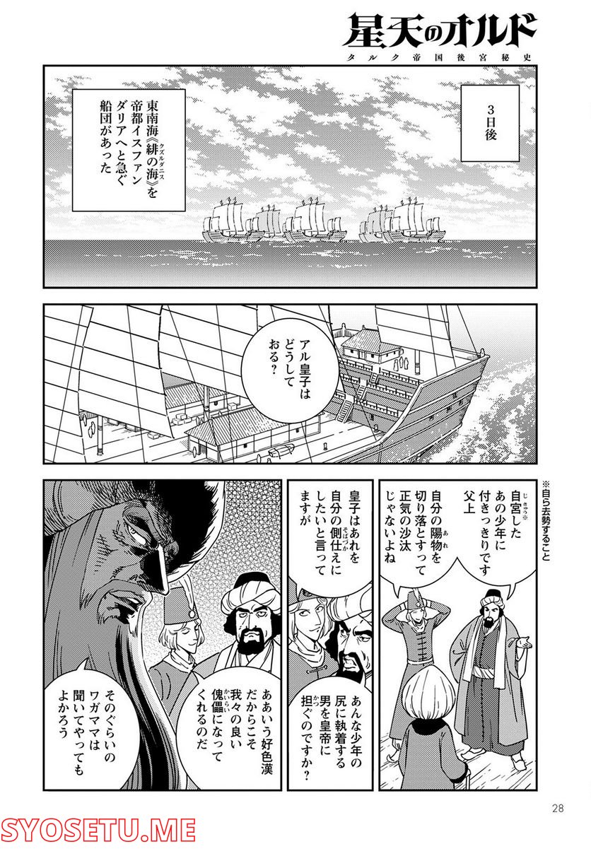 星天のオルド　タルク帝国後宮秘史 - 第1話 - Page 26