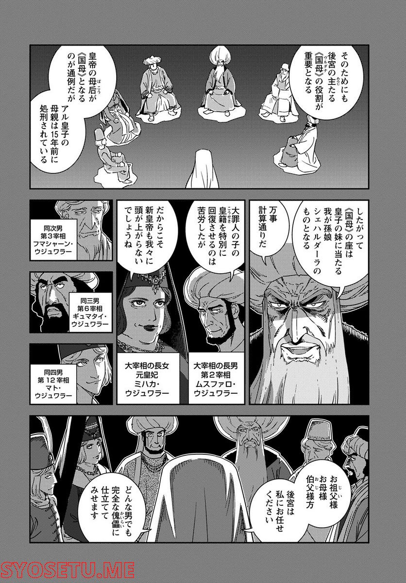 星天のオルド　タルク帝国後宮秘史 - 第1話 - Page 42