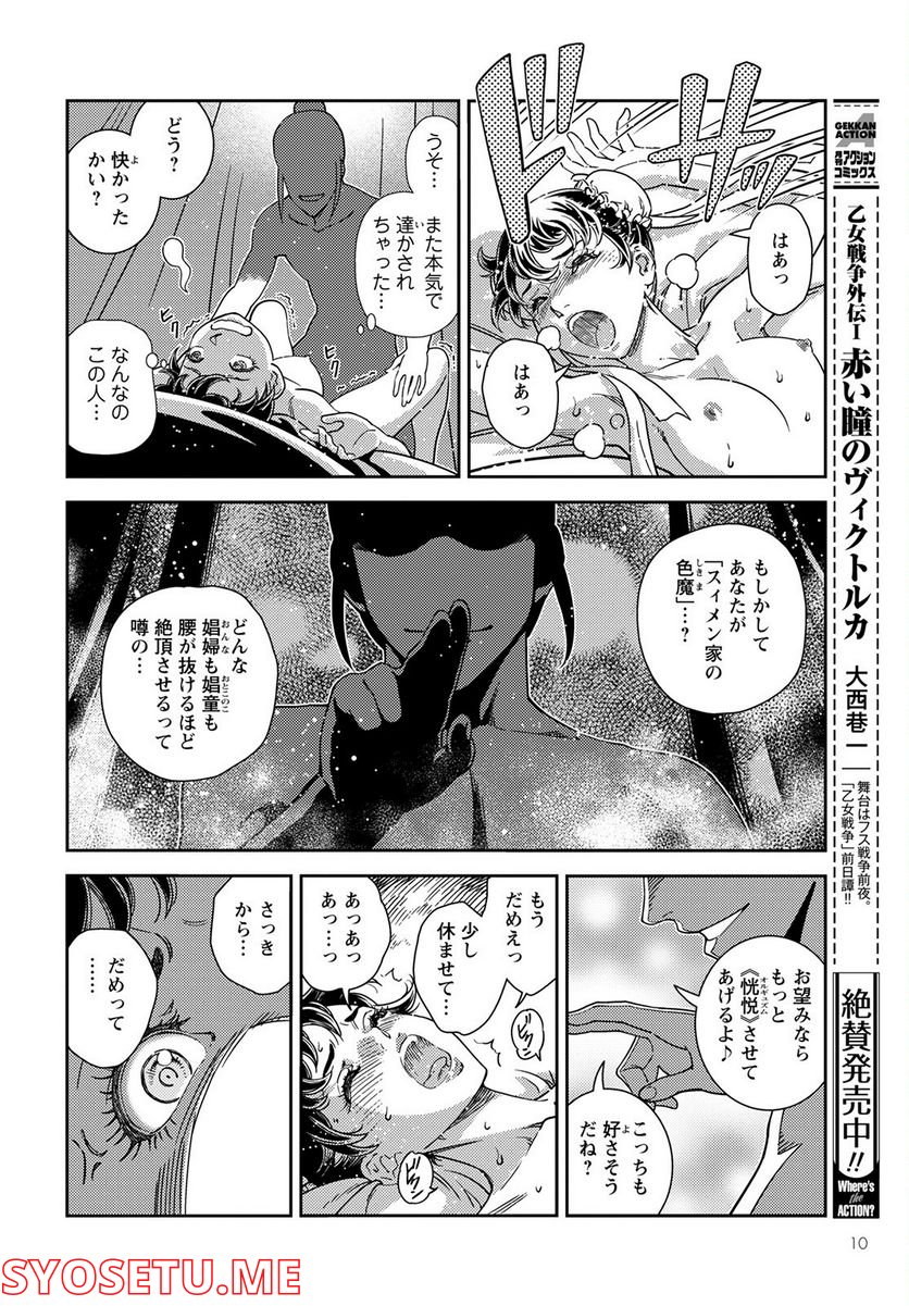 星天のオルド　タルク帝国後宮秘史 - 第1話 - Page 8