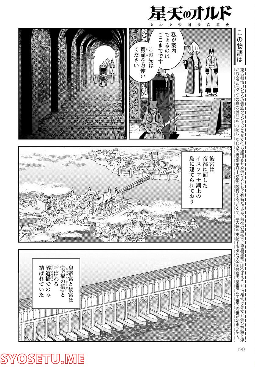 星天のオルド　タルク帝国後宮秘史 - 第2話 - Page 2