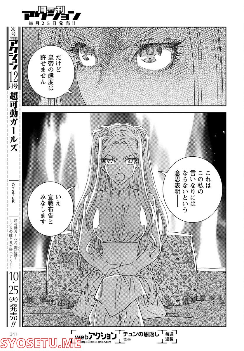 星天のオルド　タルク帝国後宮秘史 - 第3話 - Page 29