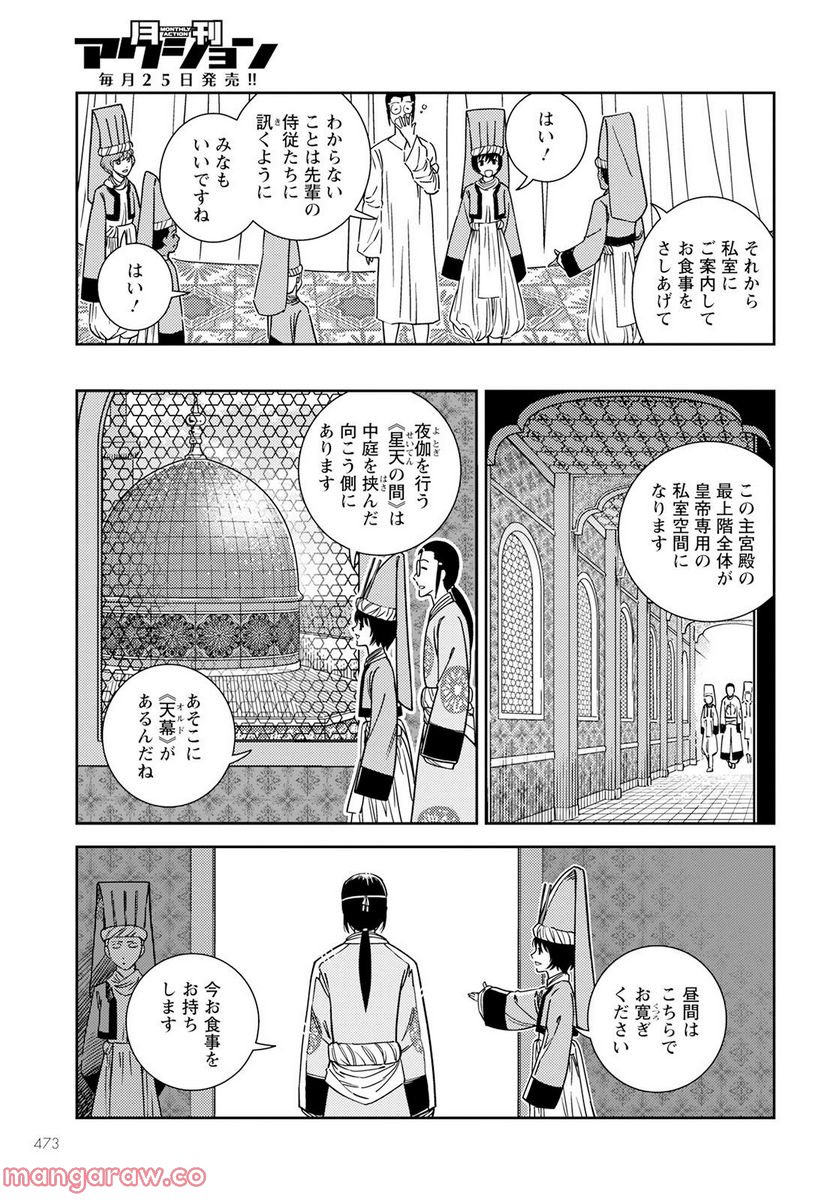 星天のオルド　タルク帝国後宮秘史 - 第4話 - Page 3