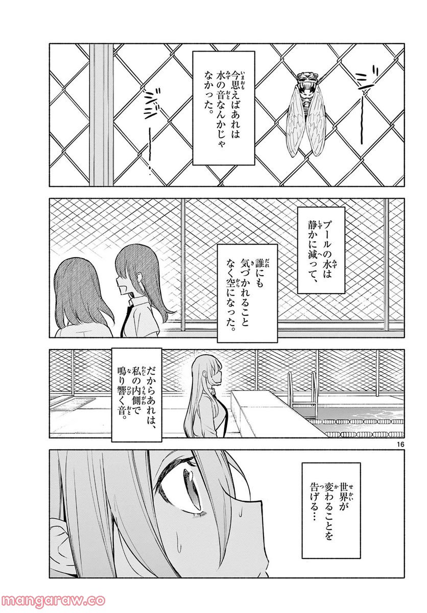 君と悪いことがしたい - 第1話 - Page 17