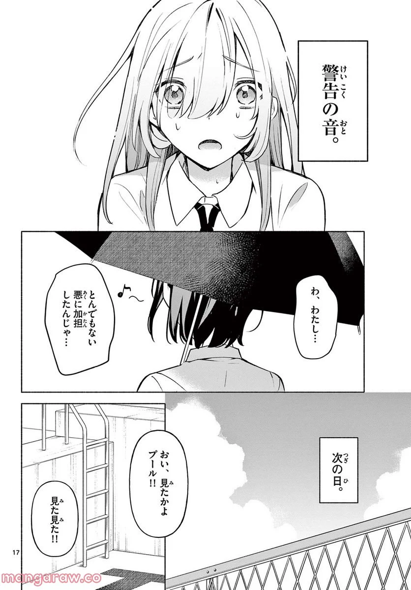 君と悪いことがしたい - 第1話 - Page 18