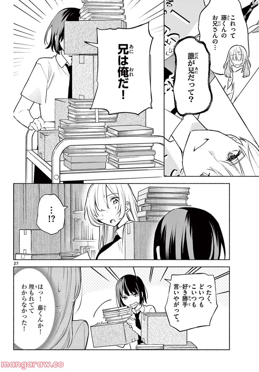 君と悪いことがしたい - 第1話 - Page 28