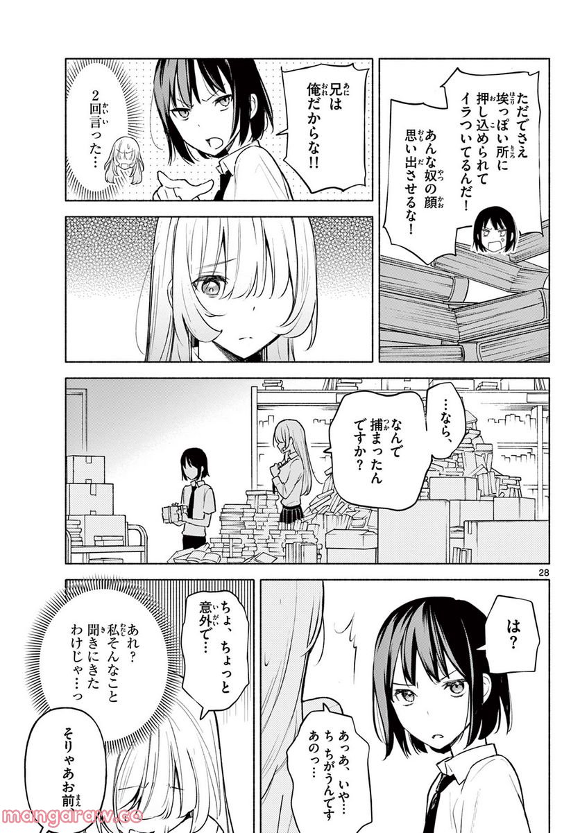 君と悪いことがしたい - 第1話 - Page 29