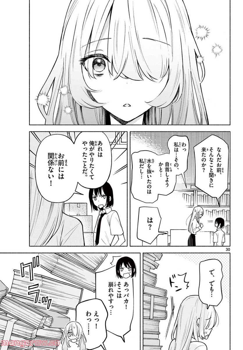 君と悪いことがしたい - 第1話 - Page 31