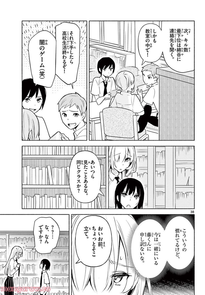 君と悪いことがしたい - 第1話 - Page 39