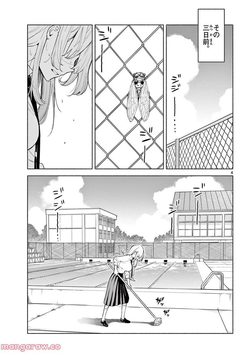 君と悪いことがしたい - 第1話 - Page 5