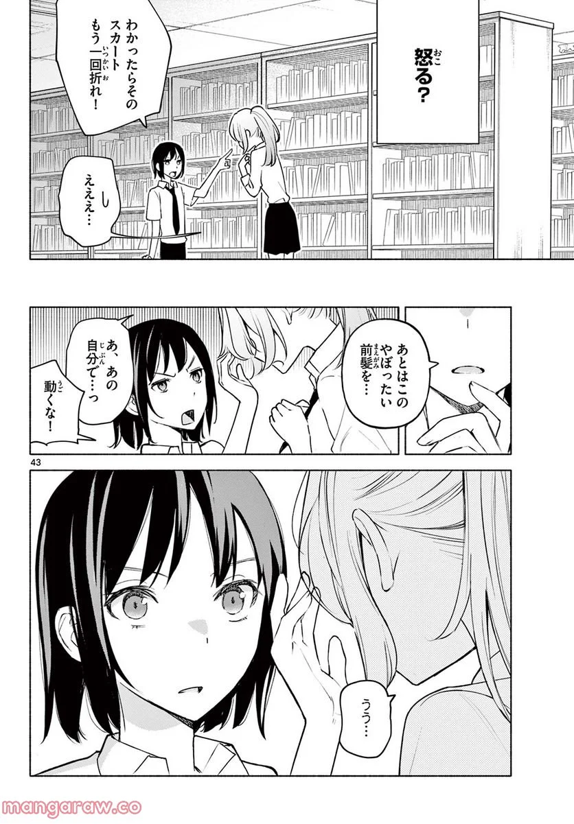 君と悪いことがしたい - 第1話 - Page 44