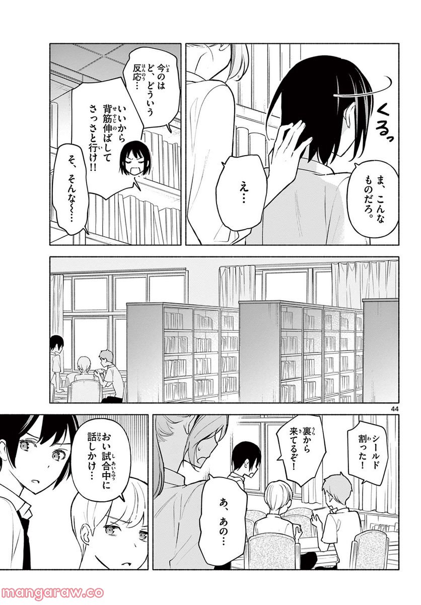 君と悪いことがしたい - 第1話 - Page 45