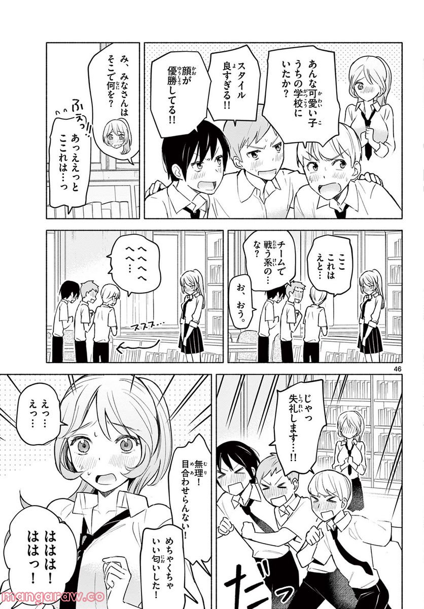 君と悪いことがしたい - 第1話 - Page 47