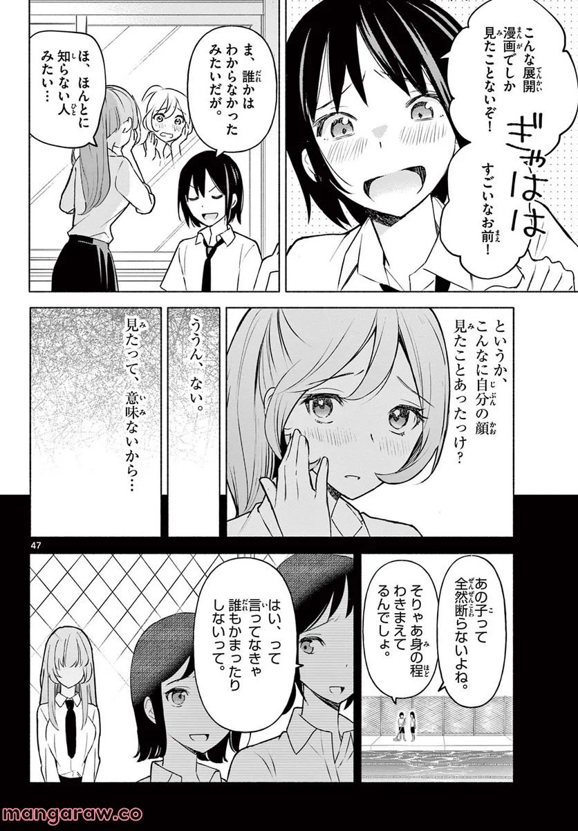 君と悪いことがしたい - 第1話 - Page 48