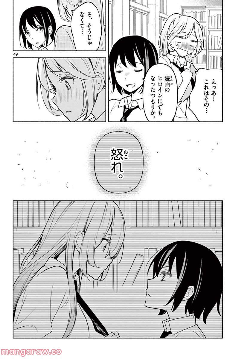 君と悪いことがしたい - 第1話 - Page 50